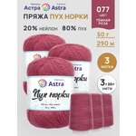 Пух норки Astra Premium 50г 290м 3шт.