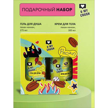 Набор средств U MY CRUSH Подарочный
