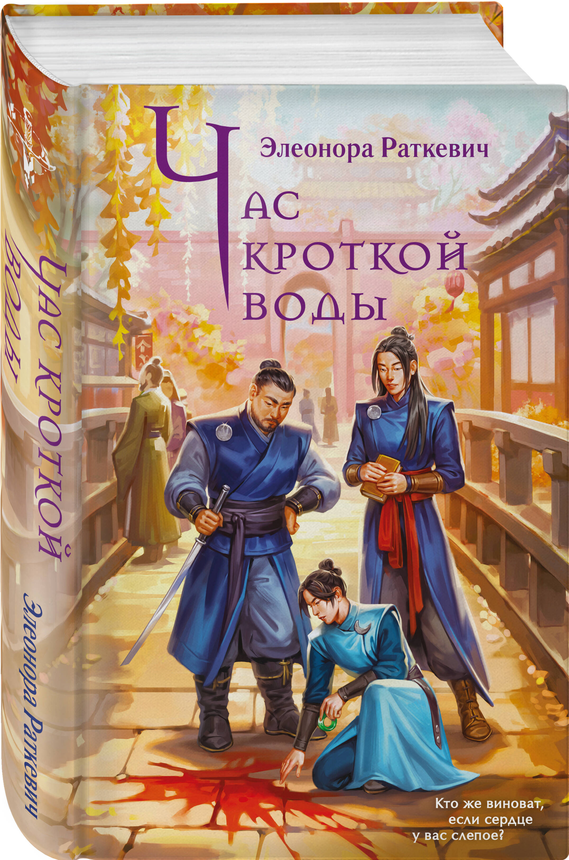 Книга Эксмо Час кроткой воды - фото 1