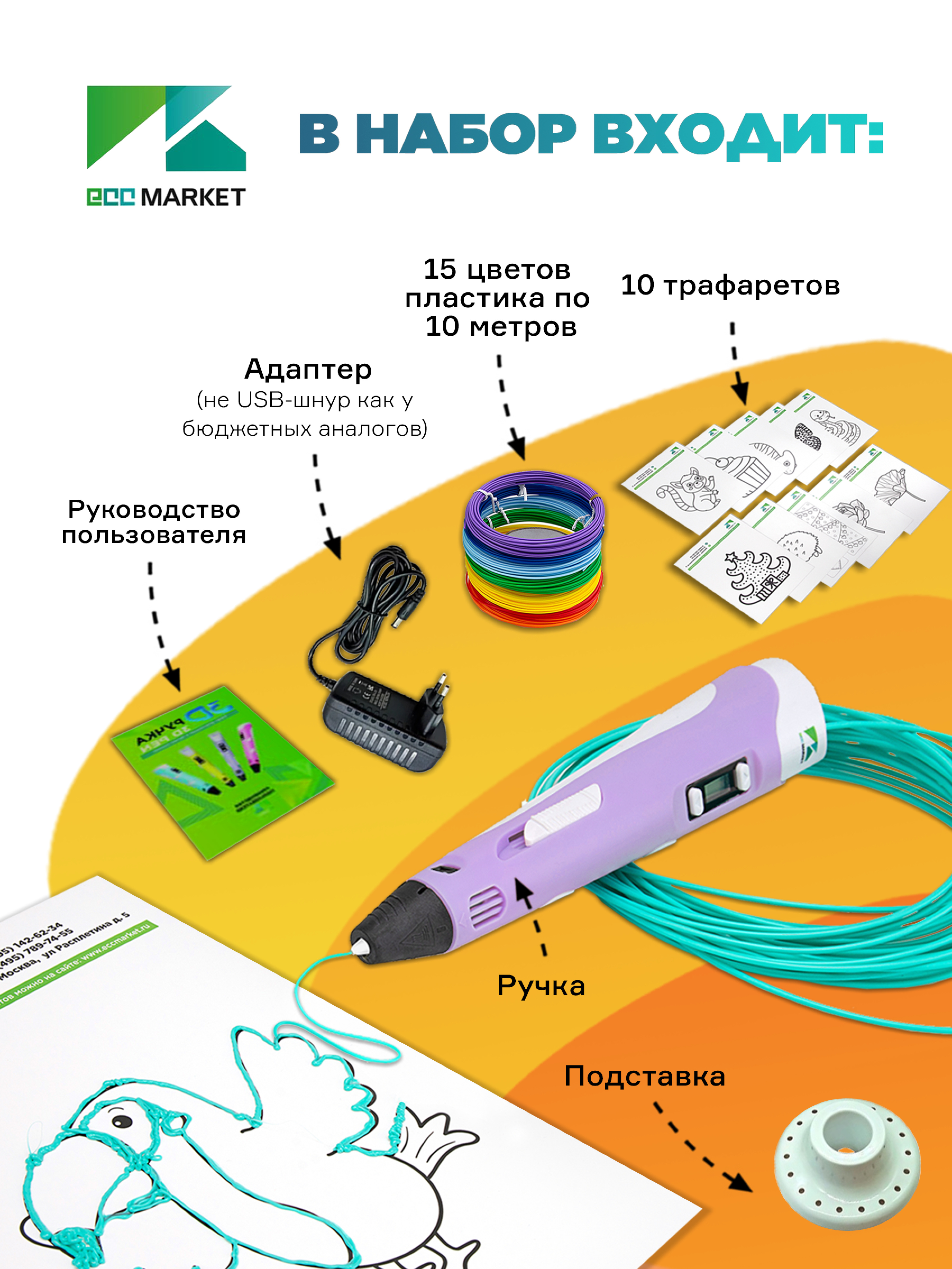 3D ручка ECC Market - фото 3