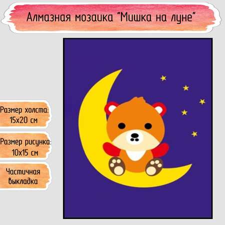 Алмазная мозаика Seichi Мишка на луне