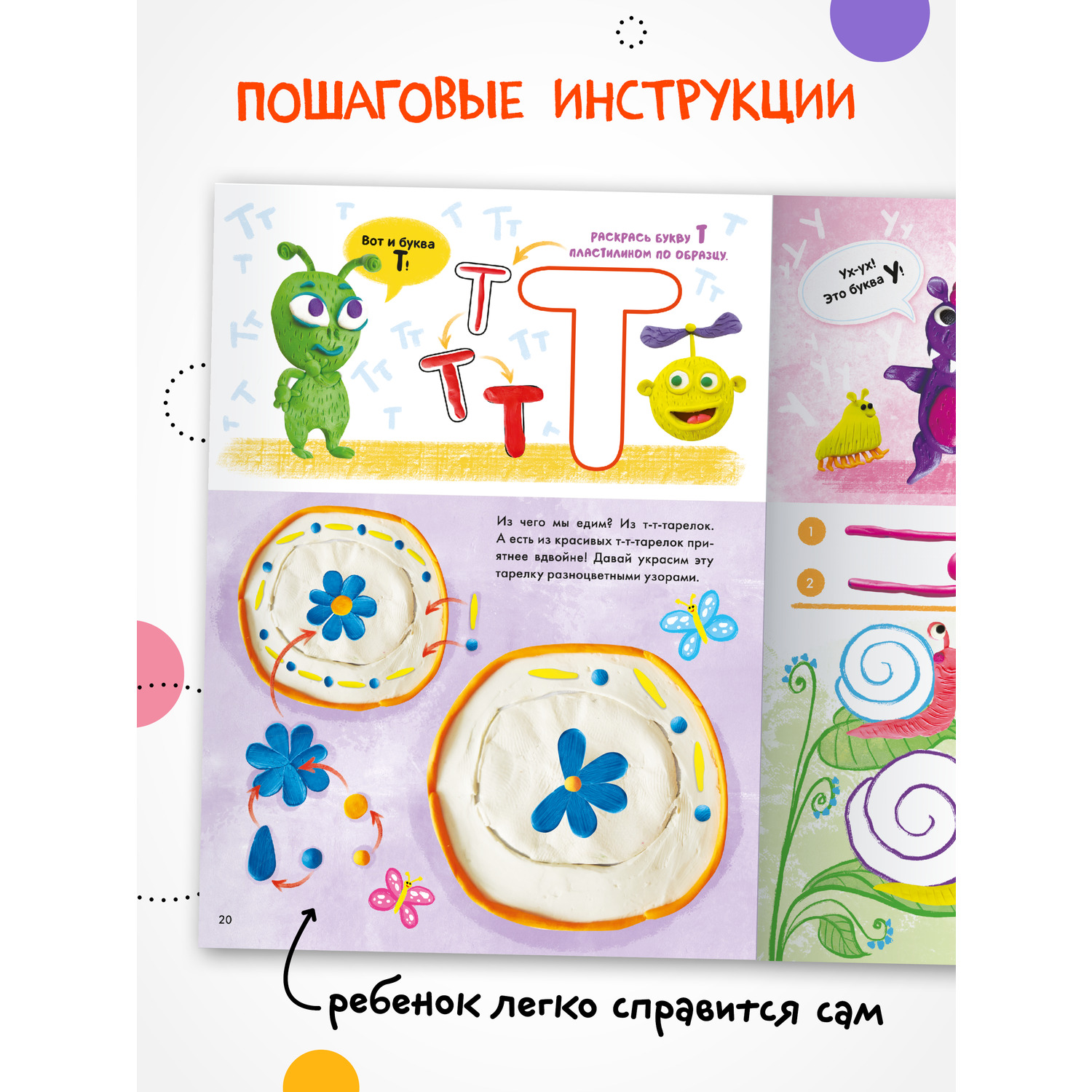 Раскраска МОЗАИКА kids пластилином Буквы - фото 6