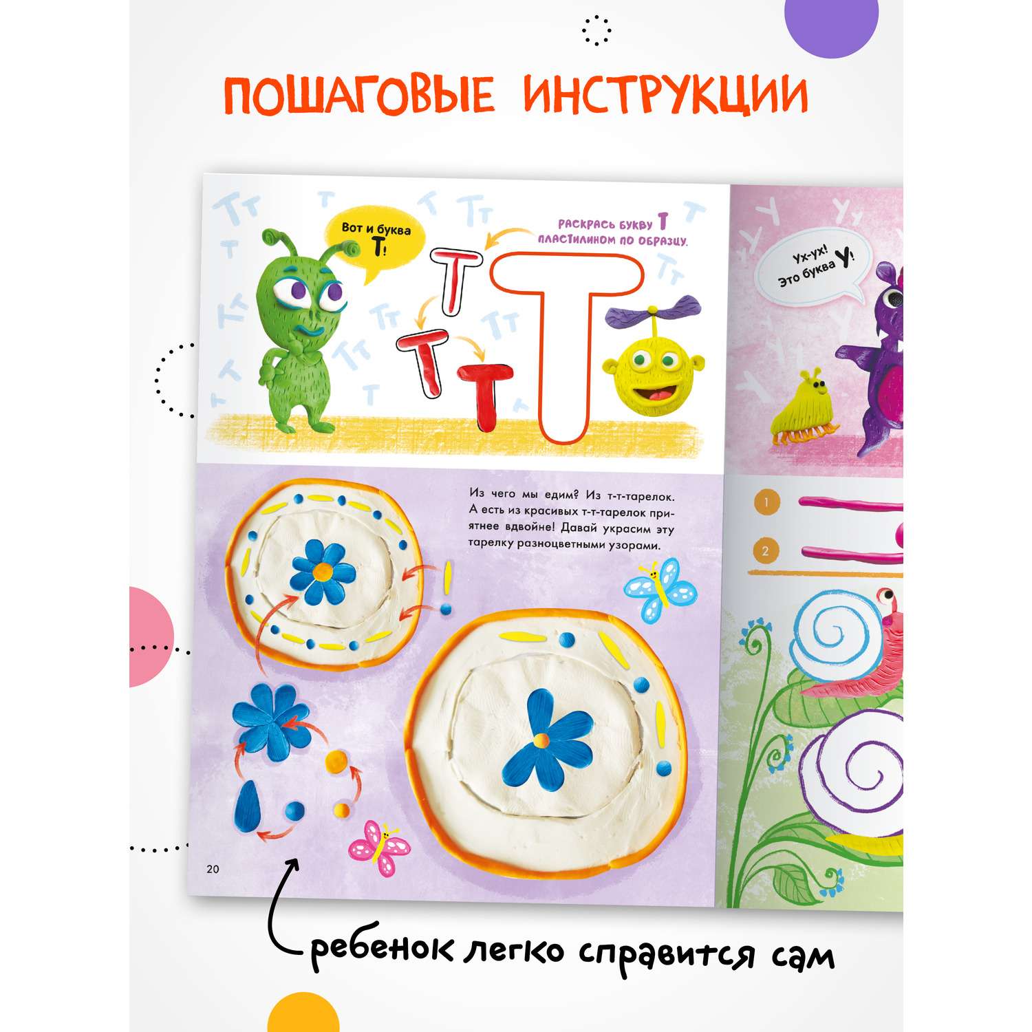 Раскраска МОЗАИКА kids пластилином Буквы - фото 6