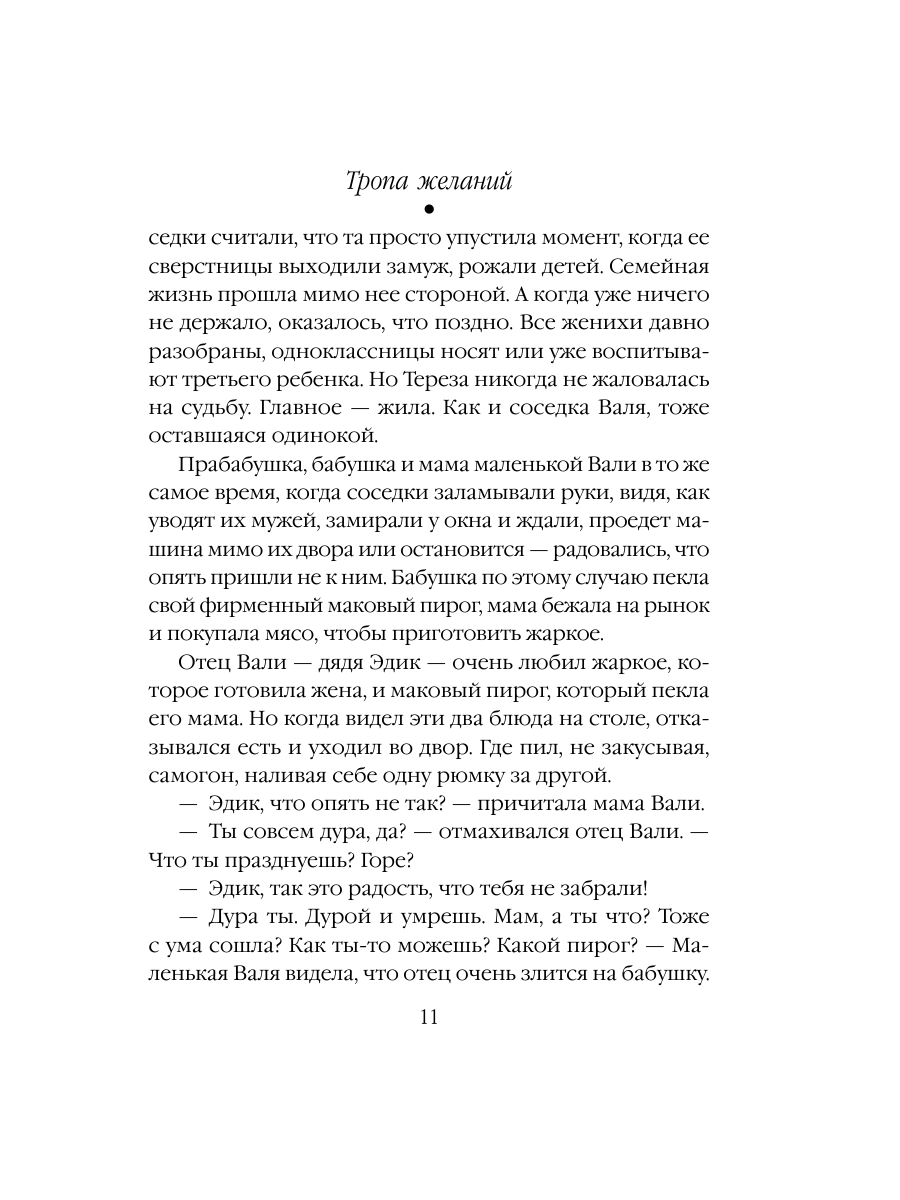 Книга Эксмо Тропа желаний - фото 10