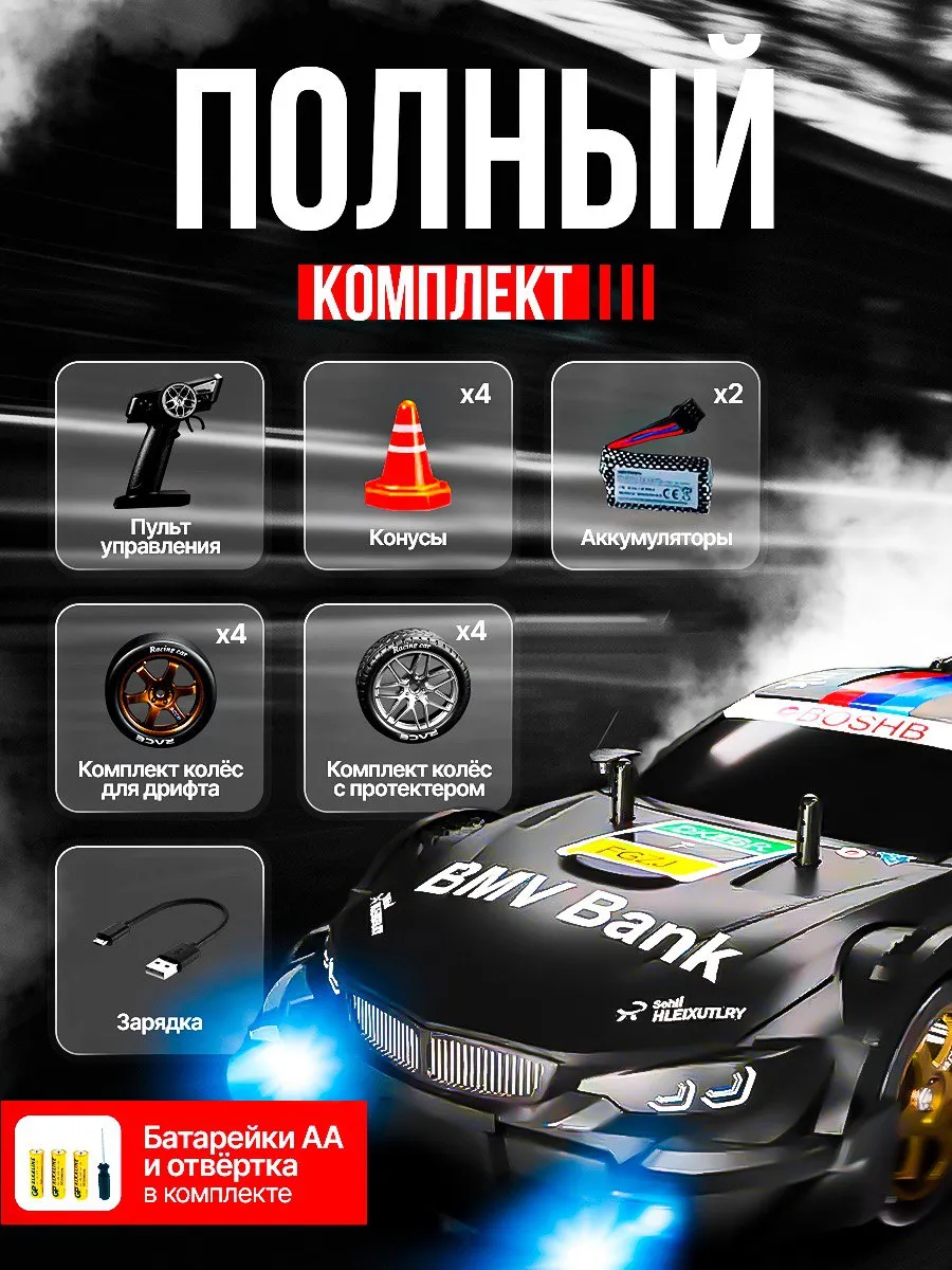 Автомобиль РУ BelliniToys BMW Дрифт кар на пульте управления 1:28 - фото 7