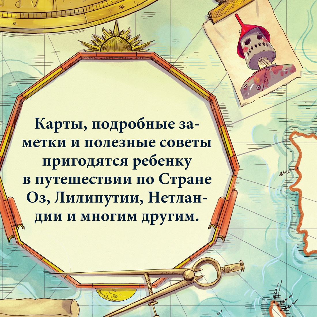 Книга Махаон Атлас сказочных мест Путешествие по любимым книгам - фото 6