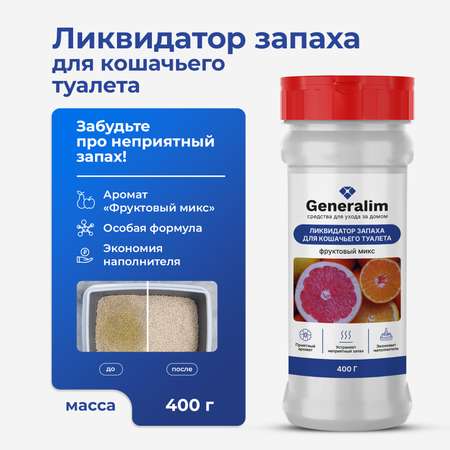 Поглотитель запахов Generalim \"Фруктовый микс\", 400 г