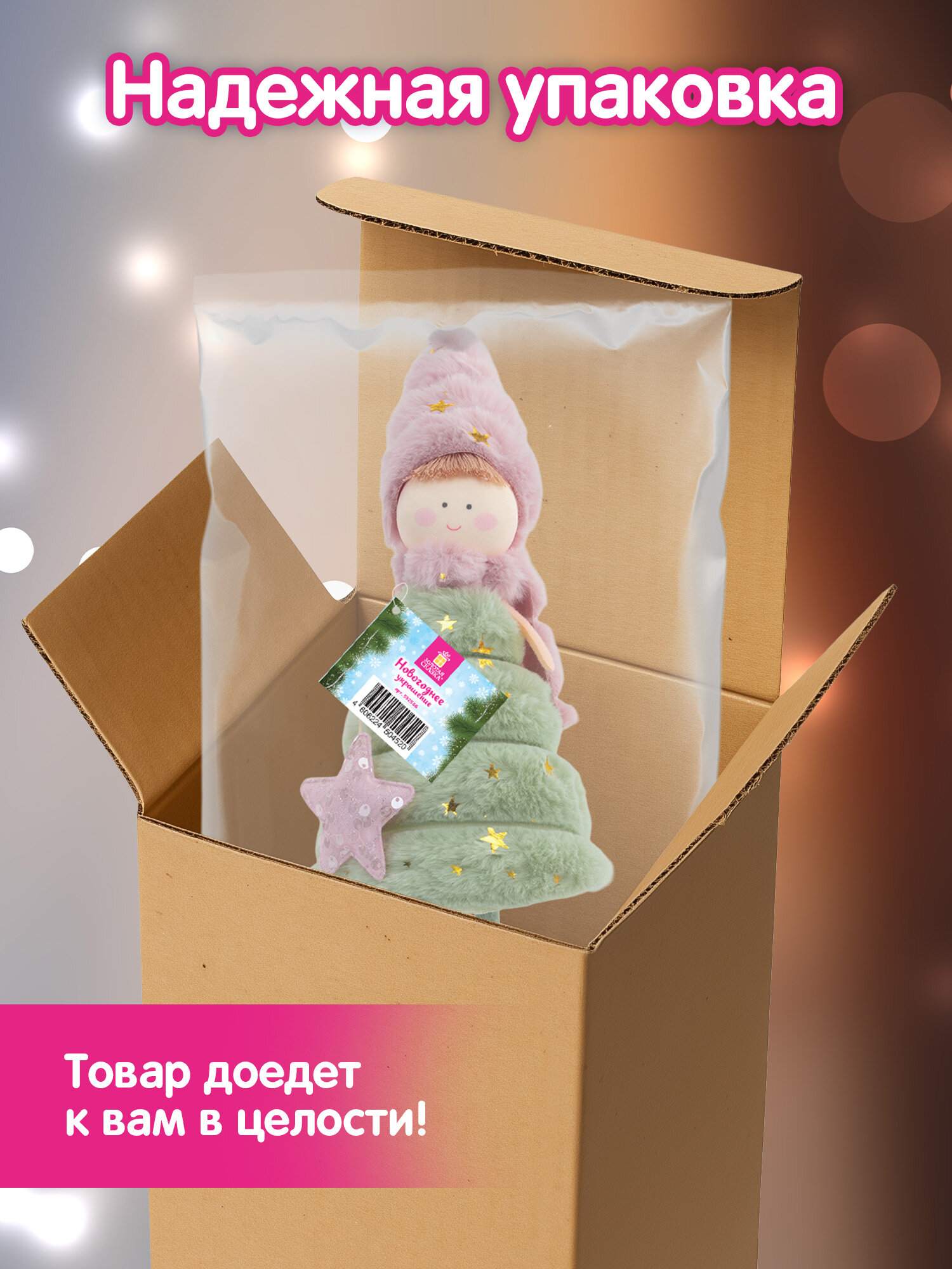 Украшение новогоднее Золотая сказка Девочка-елочка на стол - фото 4