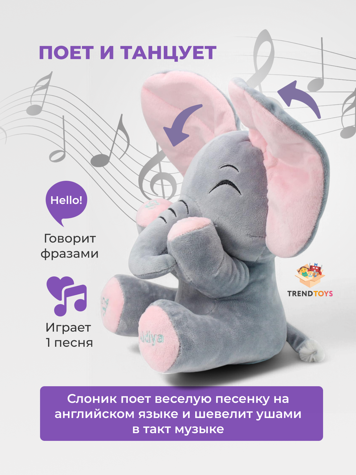 Мягкая игрушка TrendToys слон 30 см - фото 2