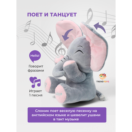 Мягкая игрушка TrendToys слон 30 см