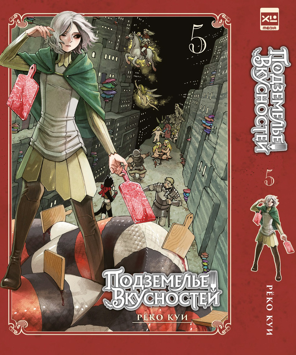 Печатная книга XL Media Подземелье вкусностей. Том 5. Манга - фото 2