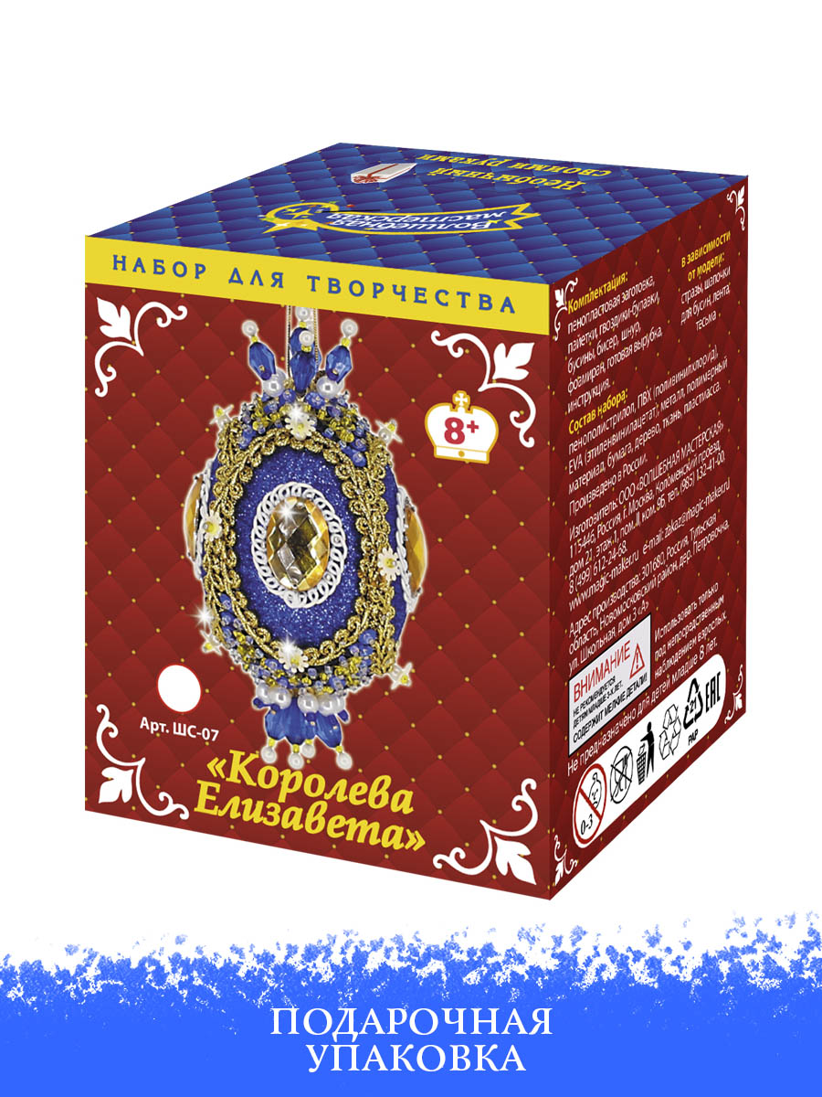 Набор для творчества Волшебная мастерская Королева Елизавета - фото 2