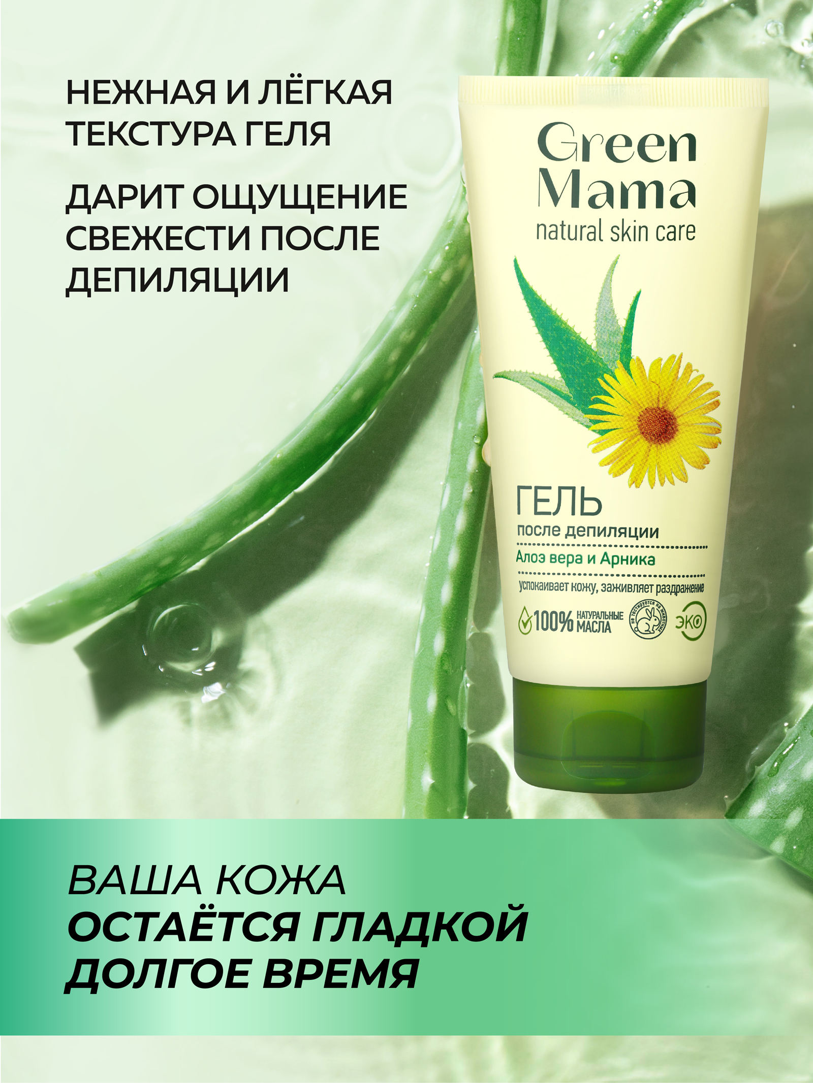 Гель Green Mama 100 мл 1 шт. - фото 4