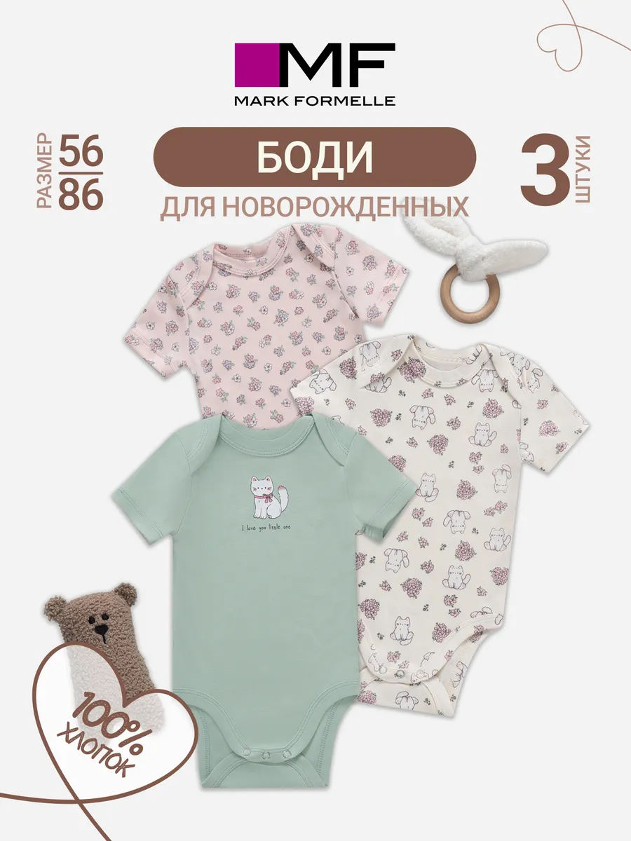 Боди 3 шт Mark Formelle (Марк Формэль) 13015-3/котики с цветами на молочном +мята +цветочки на розовом - фото 3