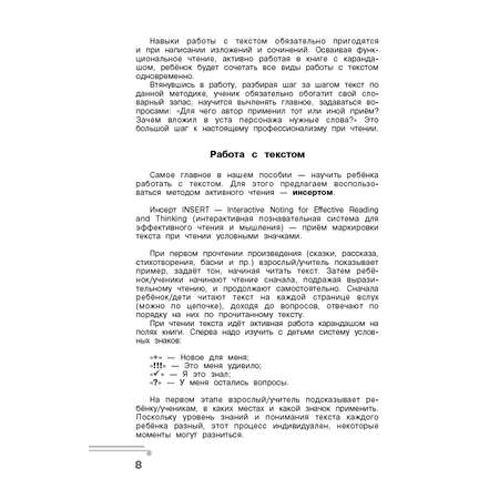 Книга Хрестоматия по смысловому чтению 2 класс
