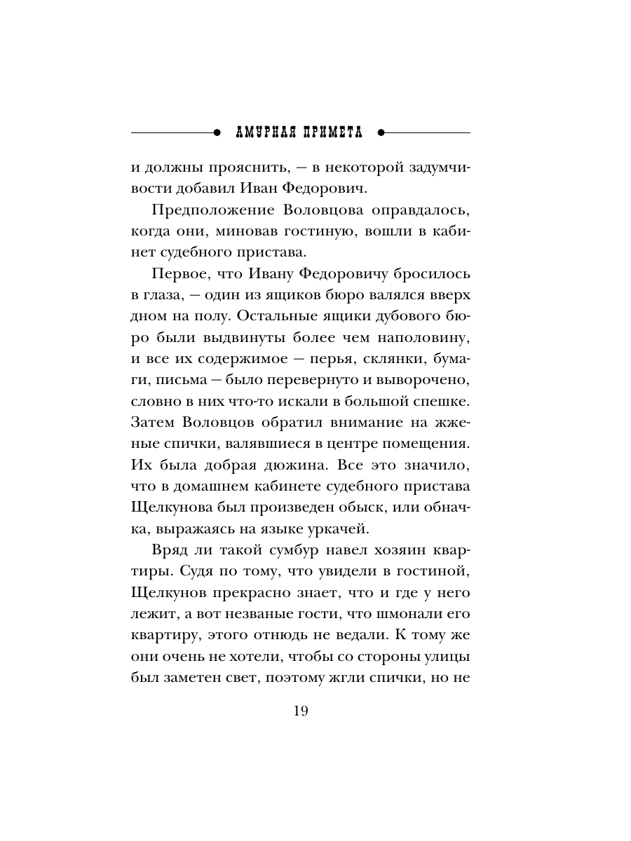 Книга Эксмо Амурная примета - фото 18