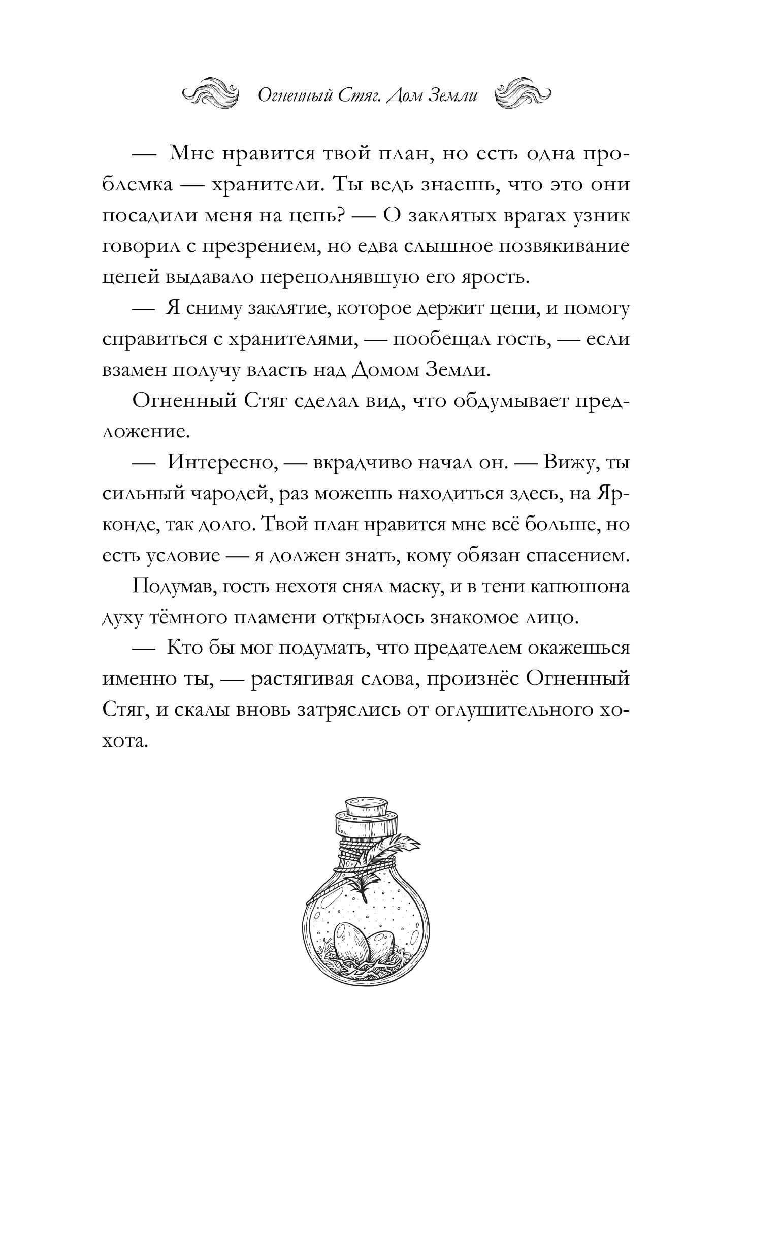 Книга Эксмо Огненный Стяг. Дом Земли (#1) - фото 4