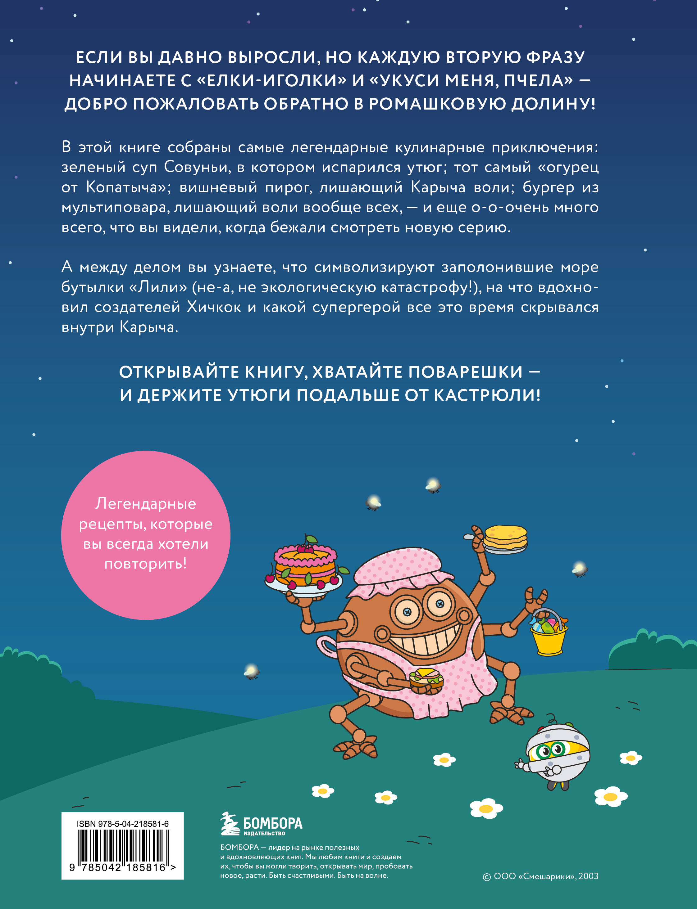 Книга Эксмо Смешарики Официальная кулинарная - фото 6