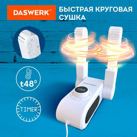 Cушилка для обуви DASWERK электрическая ультрафиолетовая от запаха складная