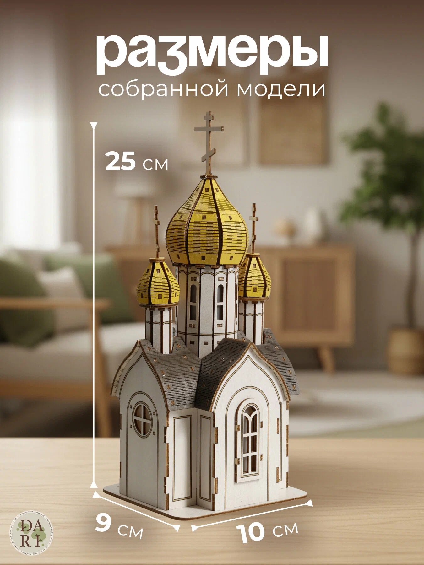 Сборная модель Dariwood Часовня Часовня - фото 2