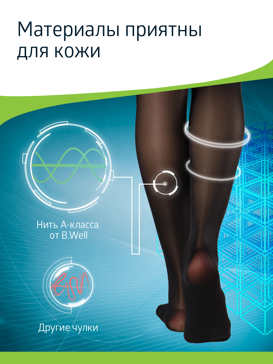 Колготки компрессионные B.Well JW-311 Nero - фото 11