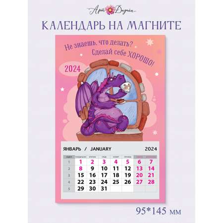Календарь на магните Арт и Дизайн 0611.056