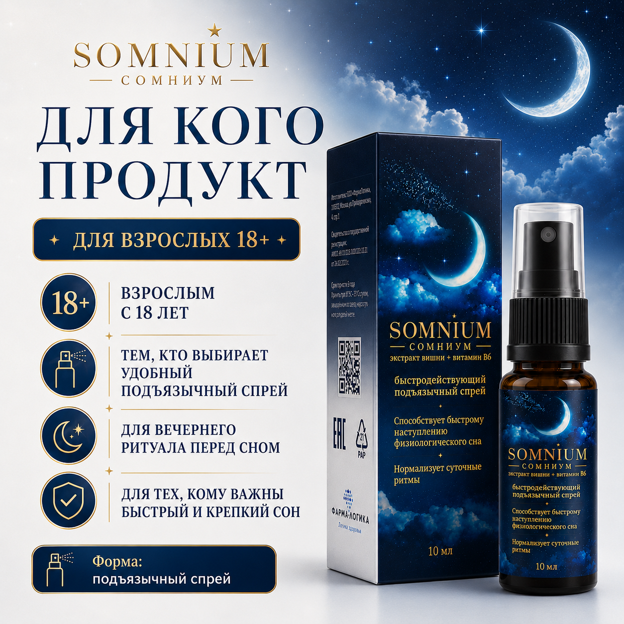 БАД успокоительный спрей для сна SOMNIUM Сомниум 10 мл - фото 5