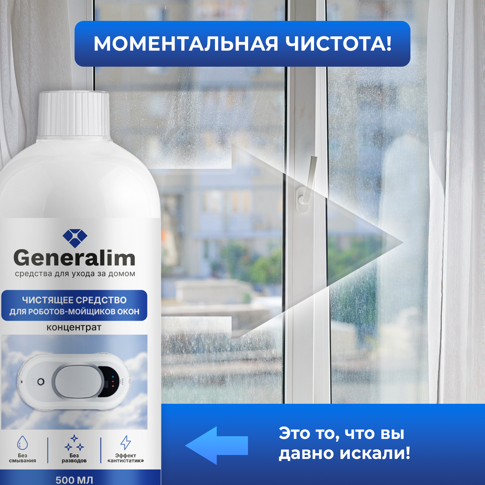 Моющее средство для робота мойщика окон, зеркал и стекол, 500 мл - фото 4