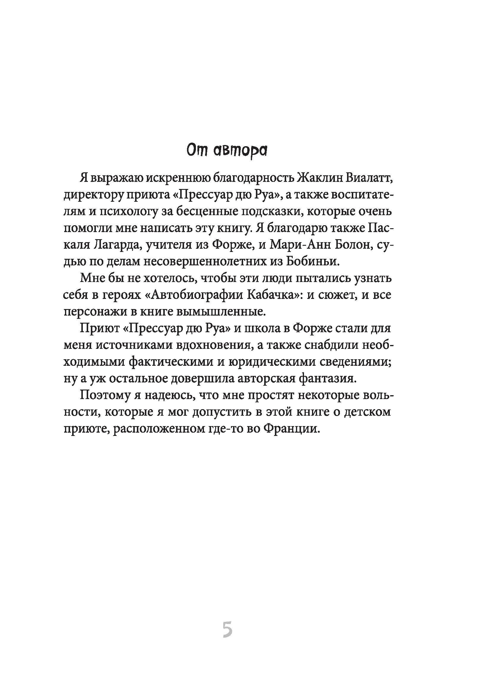Книга КомпасГид ИД Я хотел убить небо. Автобиография Кабачка - фото 3