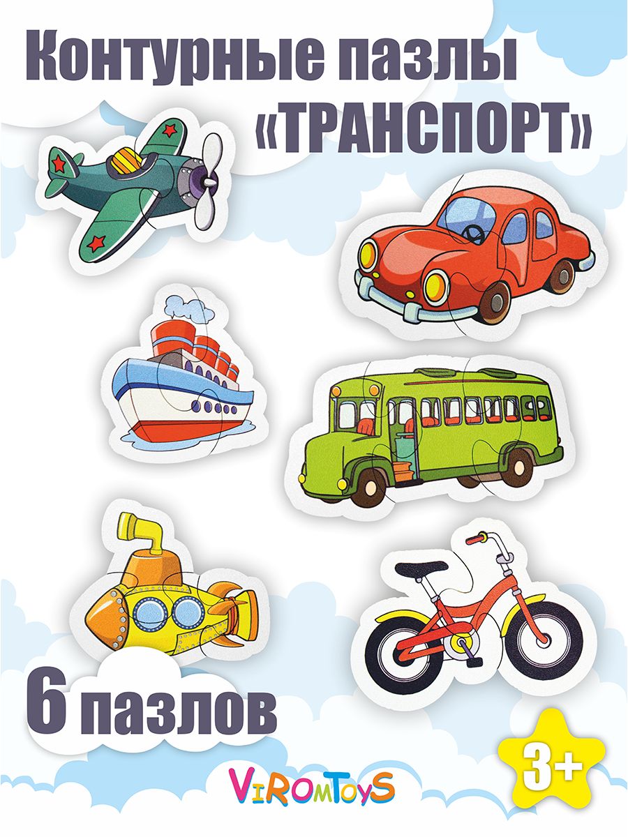 Игрушка ViromToys сортер Траспорт - фото 1