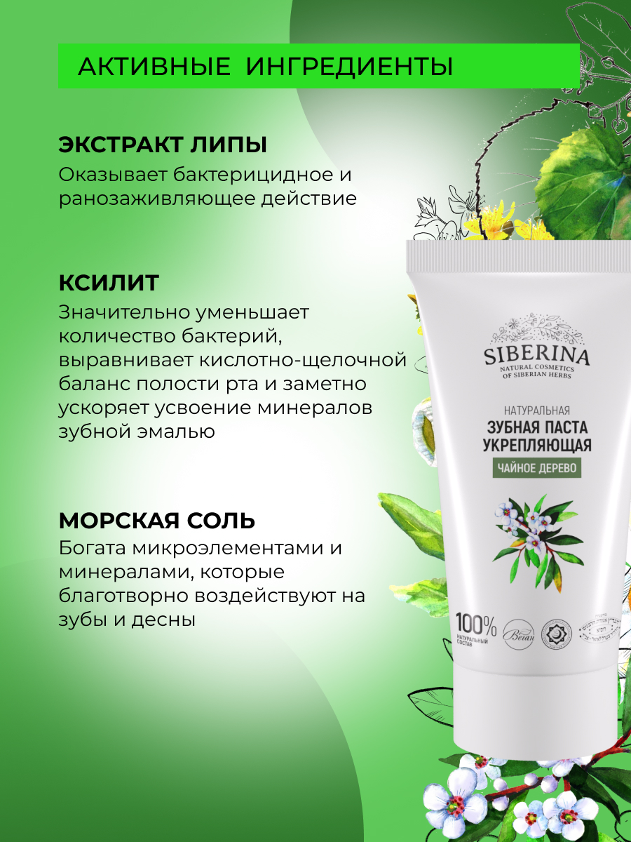 Зубная паста Siberina - фото 5