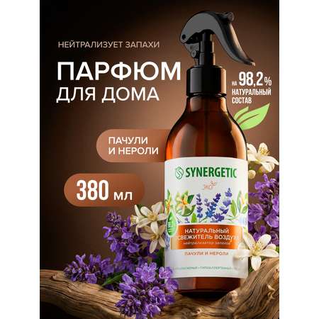 Освежители воздуха SYNERGETIC нейтрализатор запахов Пачули и нероли