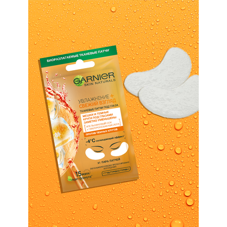 Патчи GARNIER Апельсин