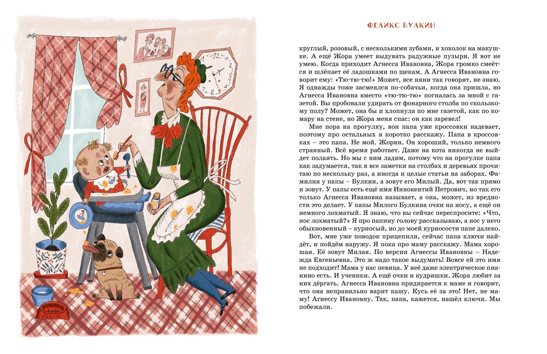 Книга Махаон Детям Феликс Булкин - фото 4