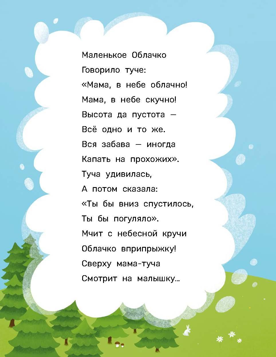 Книга Тойвиль Любопытное облачко - фото 7