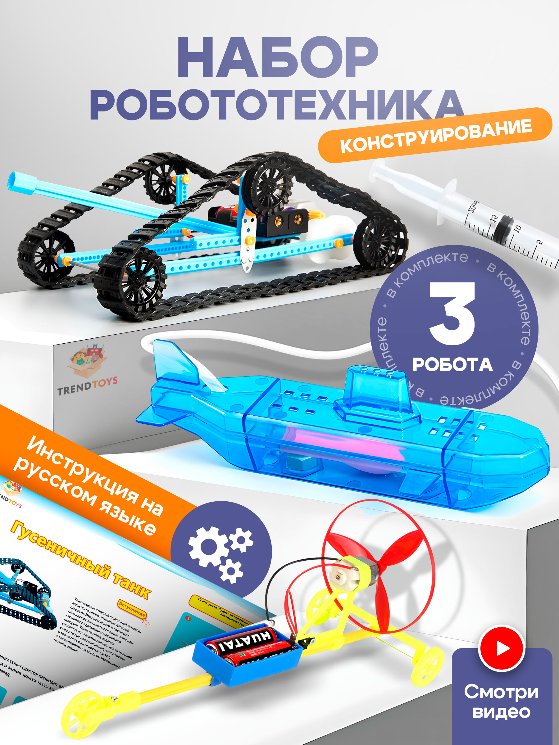 Конструктор TrendToys электронный - фото 1