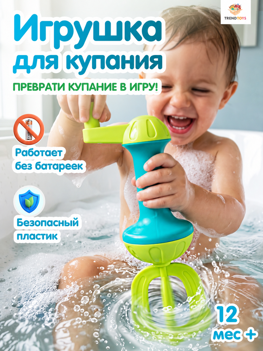 Игрушка TrendToys для ванной - фото 1