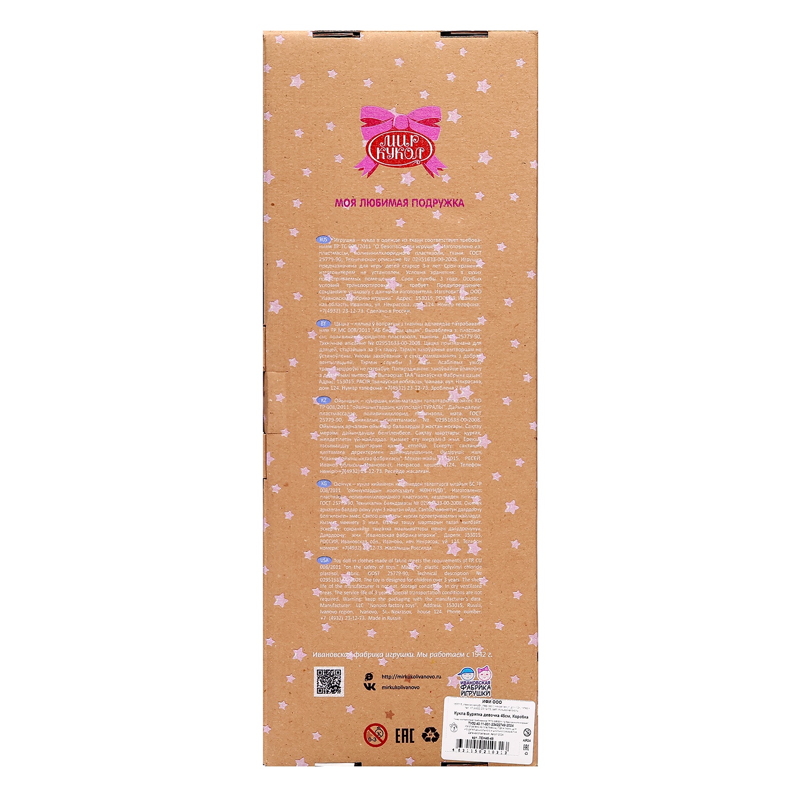 Кукла классическая Sima-Land 4971849 - фото 6