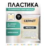 Пластика Cernit