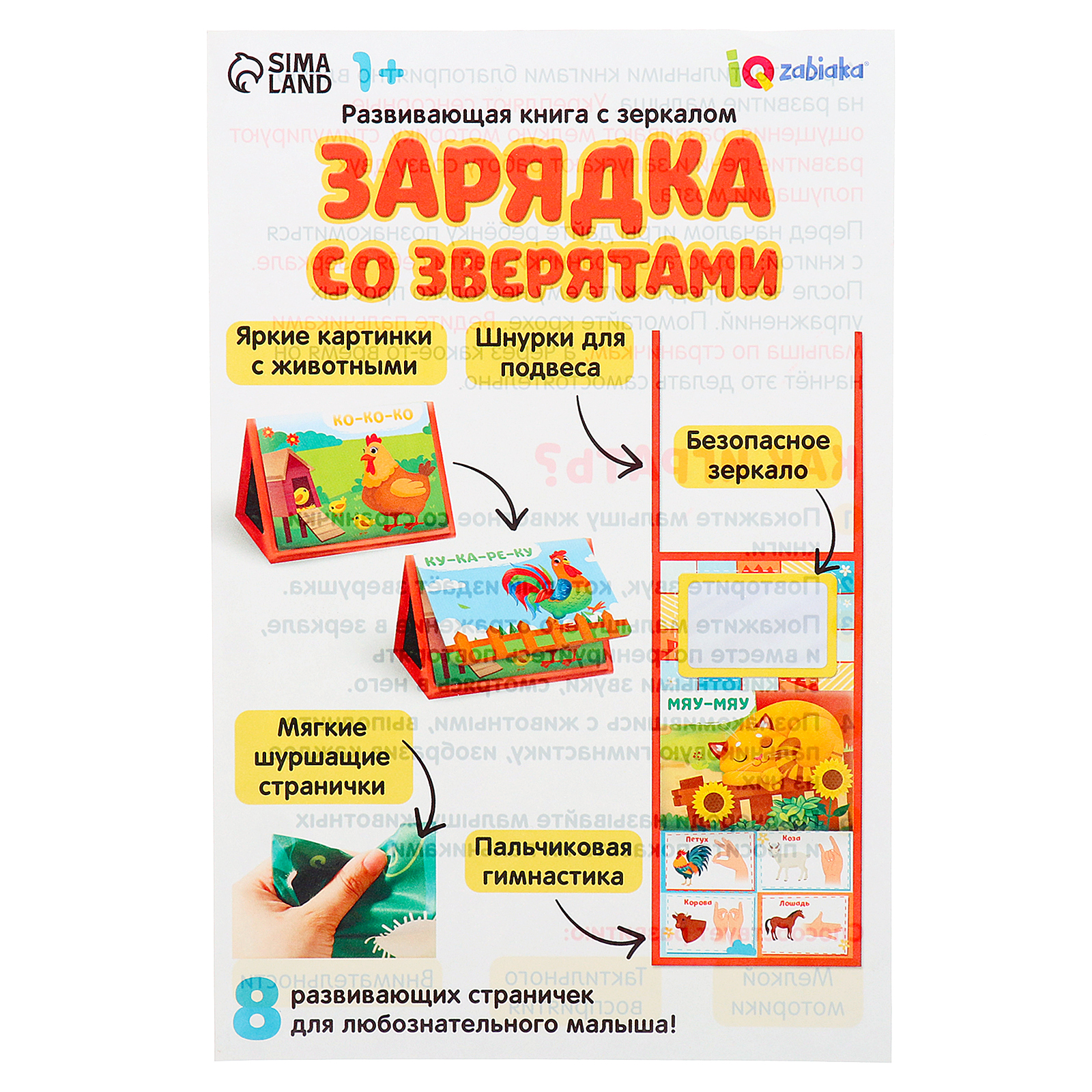 Развивающая книга IQ-ZABIAKA с зеркалом «Зарядка со зверятками» - фото 10