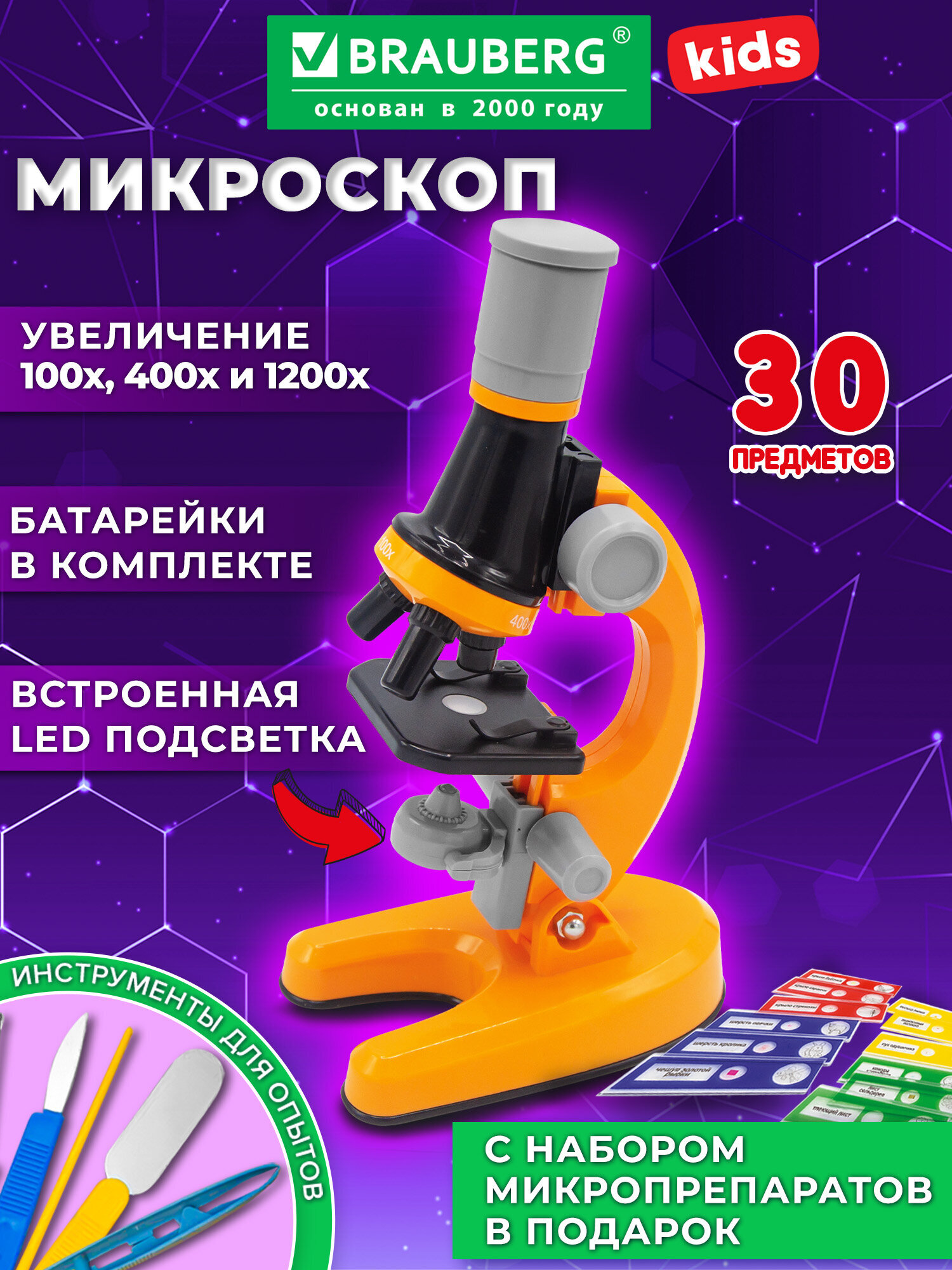 Микроскоп Brauberg - фото 1