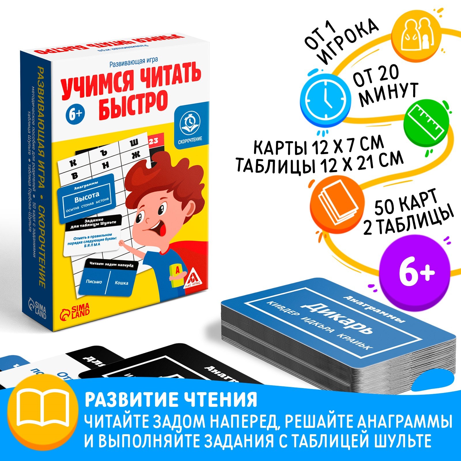 Развивающая игра Лас Играс «Учимся читать быстро» - фото 1
