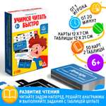Развивающая игра Лас Играс «Учимся читать быстро»