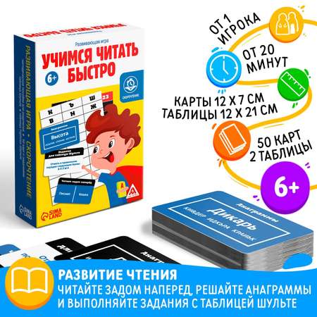 Развивающая игра Лас Играс «Учимся читать быстро»