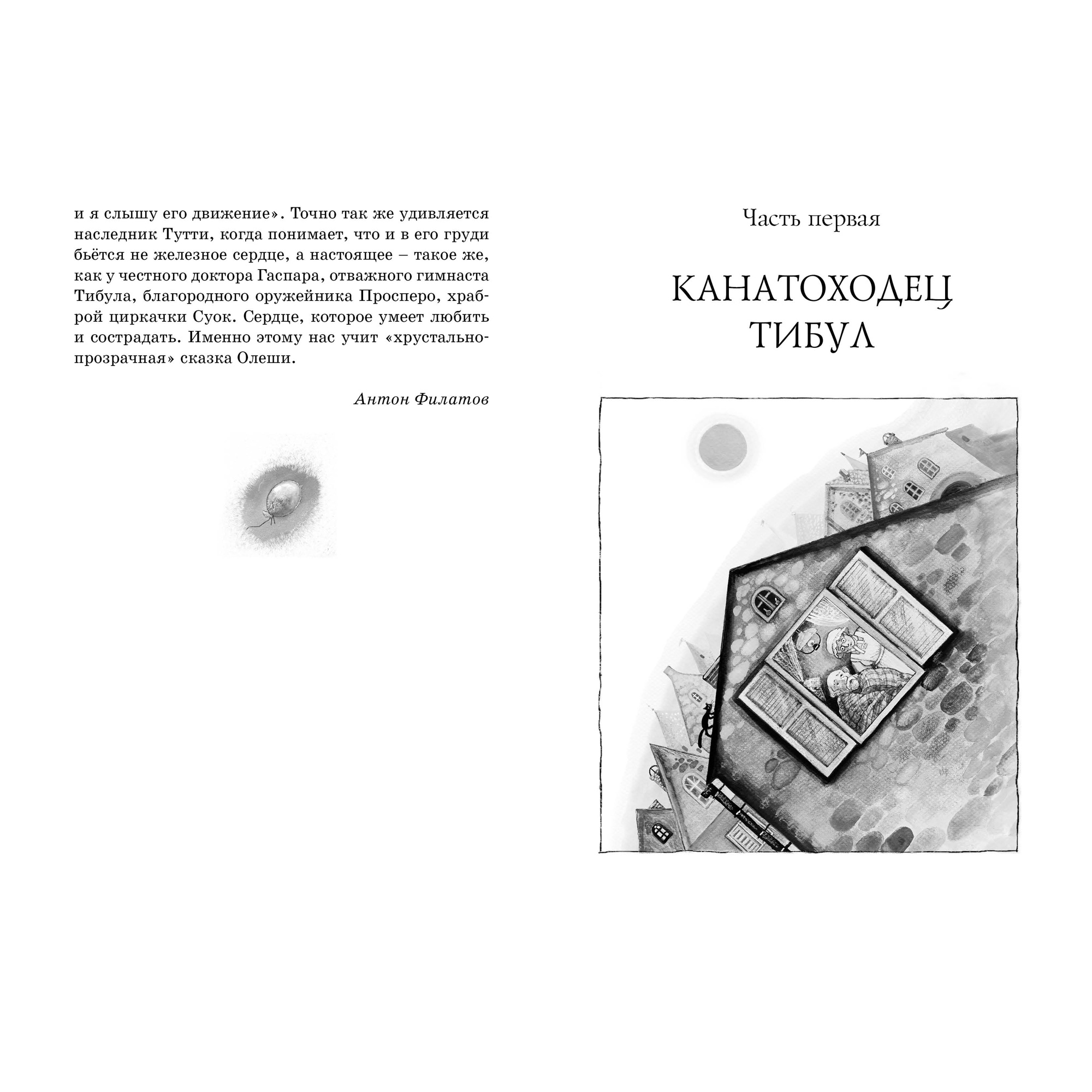 Книга МАХАОН Три Толстяка Олеша Ю. - фото 3
