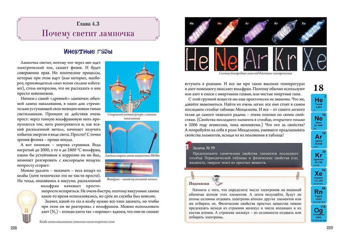 Книга Белый город Нескучная химия с веселыми задачами и неожиданными решениями - фото 4