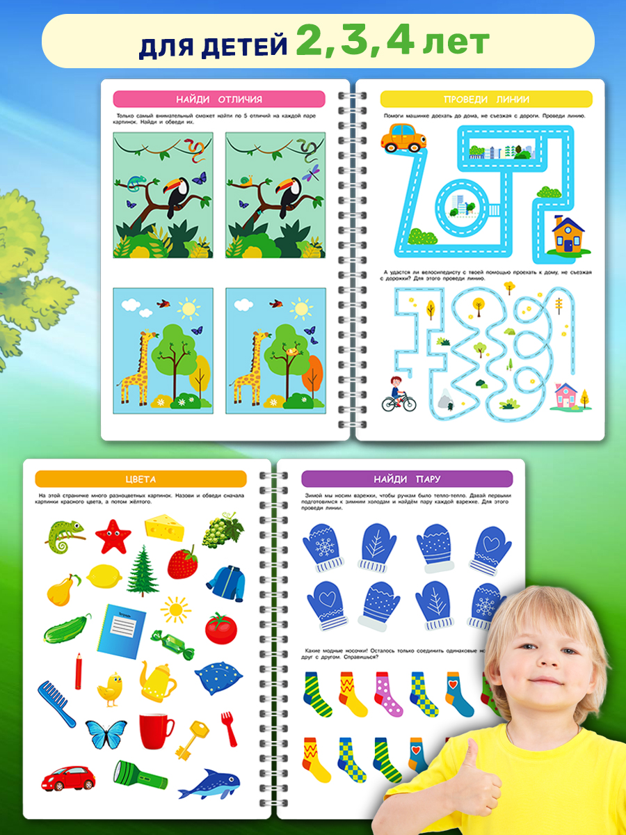 Книга Айфолика Многоразовая тетрадь-развивашка для детей 2-3-4 лет + 8 плавающих фломастеров - фото 14