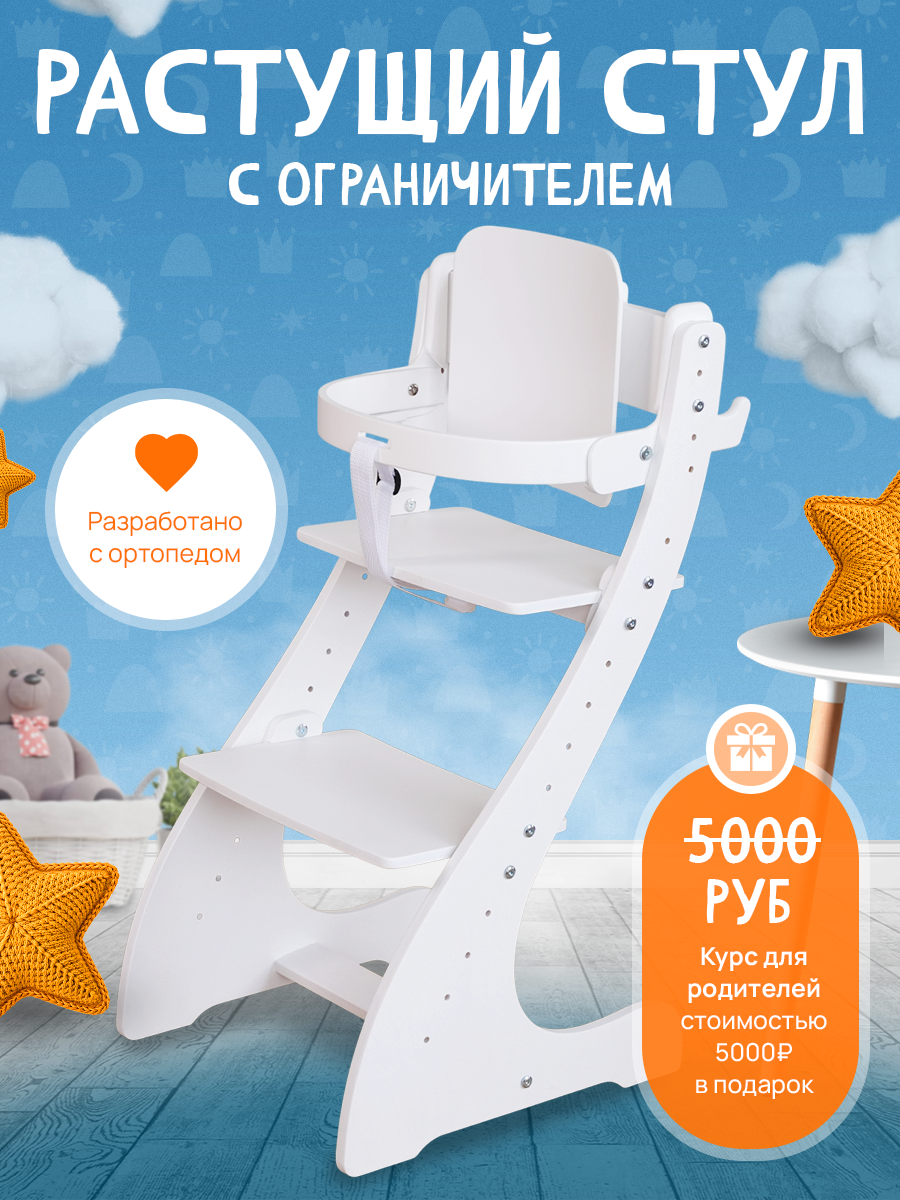 Стульчик для кормления Klikkin белый - фото 1