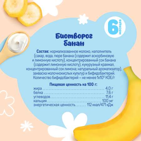 Творог Тёма банан 95г с 6месяцев