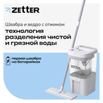 Швабра с отжимом и ведром Zetter AquaSplit Auto
